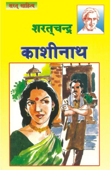 Kashinath Hindi(PB)