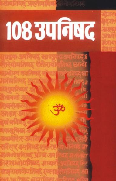 108 Upnishads (१०८ उपनिषद्)