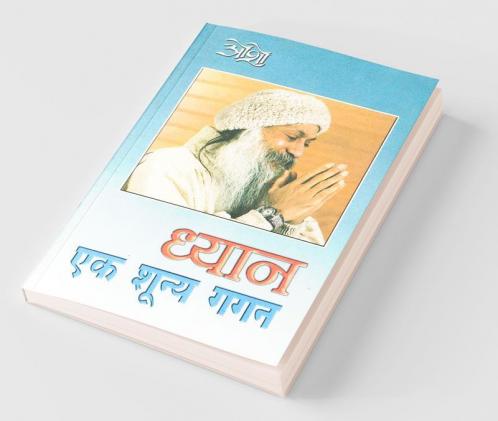 Dhyan Ek Shunya Gagan (ध्यान एक शून्य गगन)
