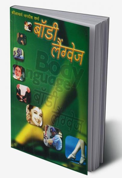 Body Language (बॉडी लैंग्वेज)