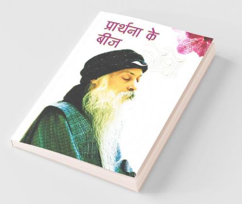Prathana Ke Beej (प्रार्थना के बीज)