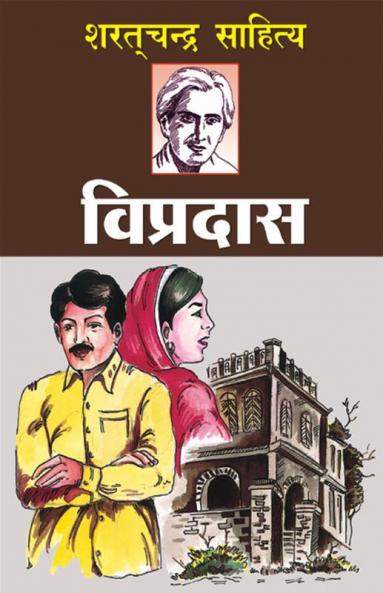 Vipradas Hindi(PB)
