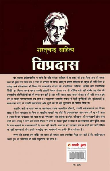 Vipradas Hindi(PB)
