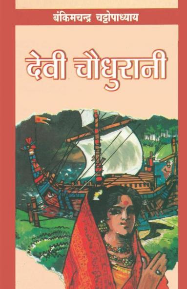 Devi Chowdharani