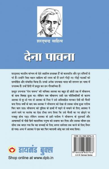 Dena Pavana Hindi(PB)
