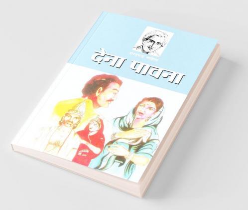 Dena Pavana Hindi(PB)