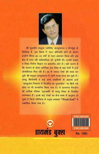 Vaastu-Feng Shui : Sukh Samridhi Aur Prasiddhi