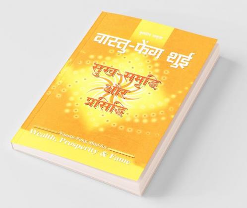 Vaastu-Feng Shui : Sukh Samridhi Aur Prasiddhi