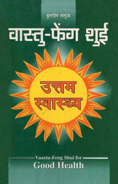 Vaastu-Feng Shui : Uttam Swasthya