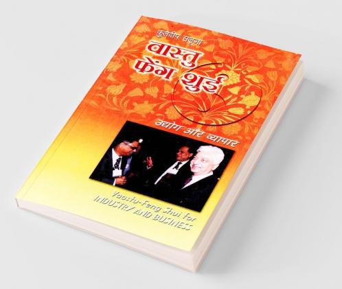 Vaastu Feng Shui Udog Aur Vyapar