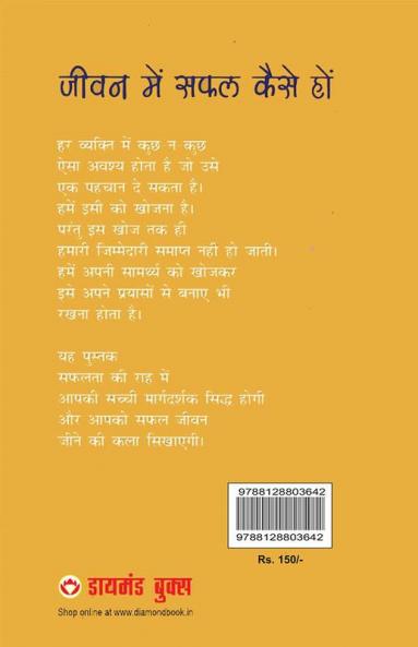 Jeevan Mein Safal Kaise Ho (जीवन में सफल कैसे हों)