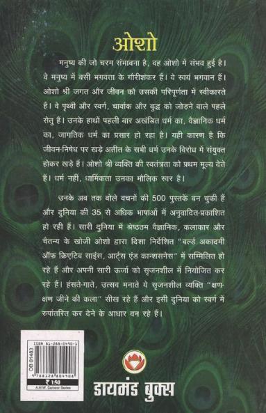 Krishan Aur Hasta Hua Dharam