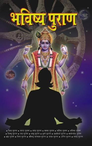 Bhavishaya Puran