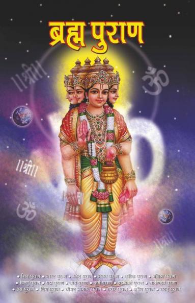 Brahma Puran