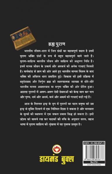 Brahma Puran