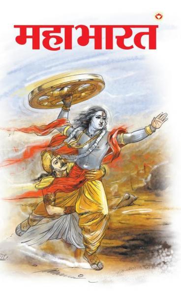 Mahabharat
