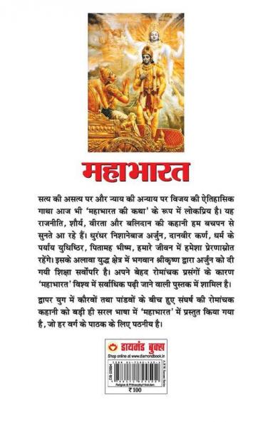 Mahabharat