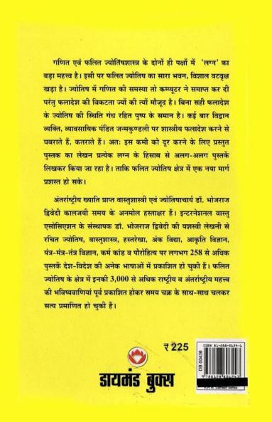 Apni Janam Patri Swayam Padhe : Dhanu Laganfal Sampoorna Parichay