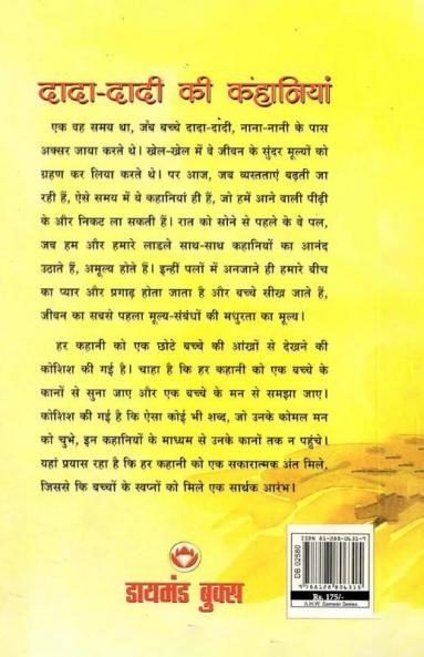 Dada Dadi Ki Kahaniyan