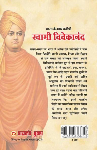 Bharat Ke Amar Manishi Swami Vivekanand