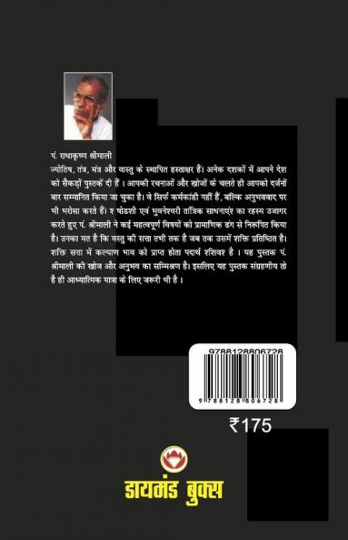 Sodashi Evam Bhuwaneshwari Tantrik Sadhanayen (षोडशी एवं भुवनेश्वरि तांत्रिक साधनाएं)
