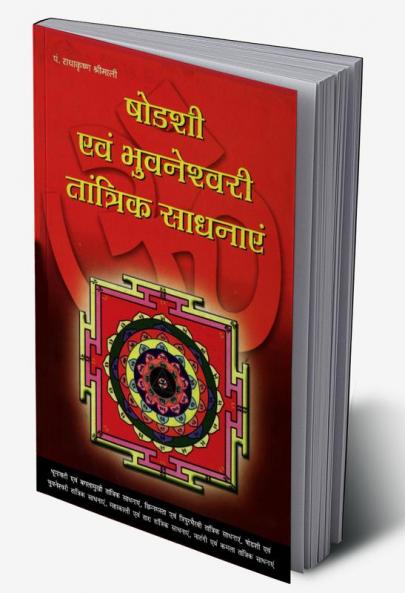Sodashi Evam Bhuwaneshwari Tantrik Sadhanayen (षोडशी एवं भुवनेश्वरि तांत्रिक साधनाएं)