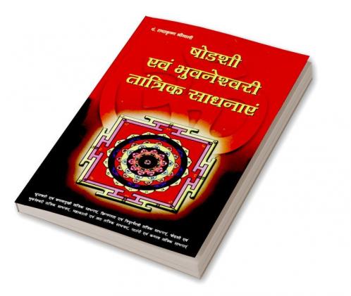 Sodashi Evam Bhuwaneshwari Tantrik Sadhanayen (षोडशी एवं भुवनेश्वरि तांत्रिक साधनाएं)