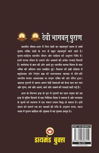 Devi Bhagwat Puran