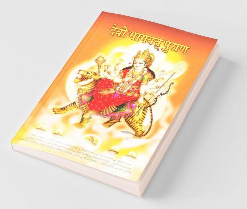 Devi Bhagwat Puran