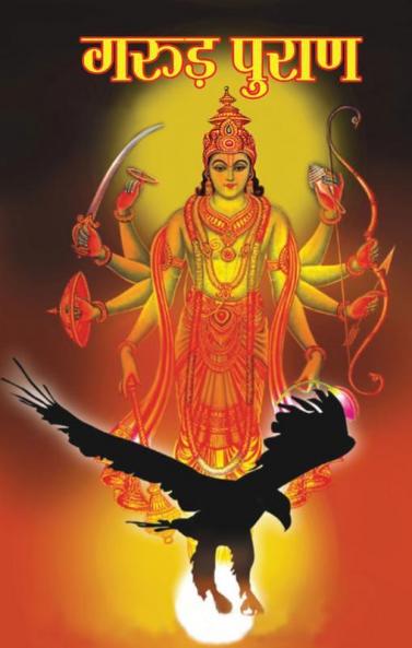 Garuda Purana