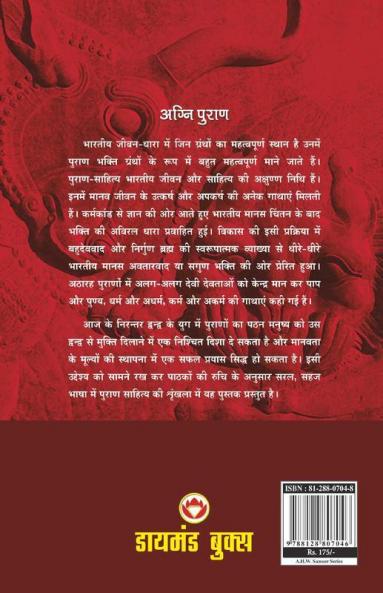 Agni Purana