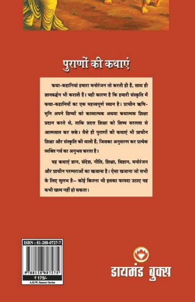 Purano Ki Kathayen