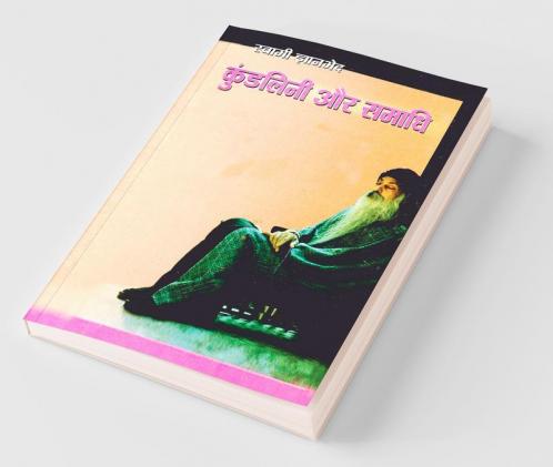 Kundilini Aur Samadhi (Hindi)