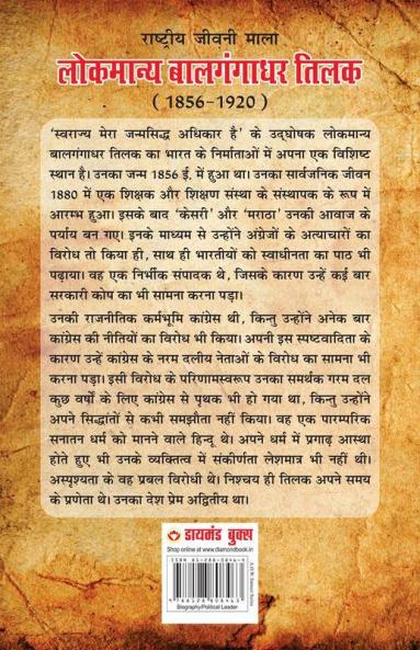 Lokmanya Bal Gangadhar Tilak