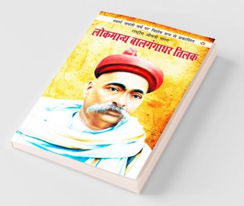 Lokmanya Bal Gangadhar Tilak