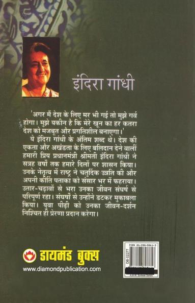 Indira Gandhi (इंदिरा गांधी)