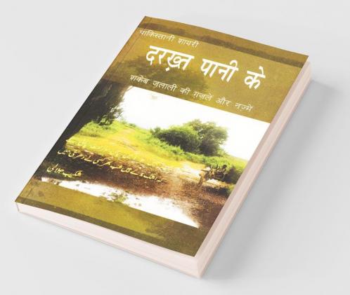 Darakhat Paani Ke (Shake Jalali Ki Gazlen Aur Nazmen)