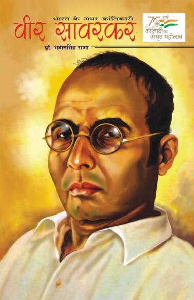 Veer Savarkar (H) Hindi(PB)