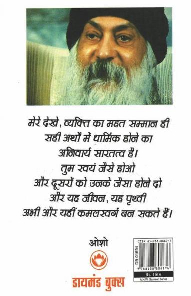 Om Mani Pad Human (ओम् मणि पद हुम्)