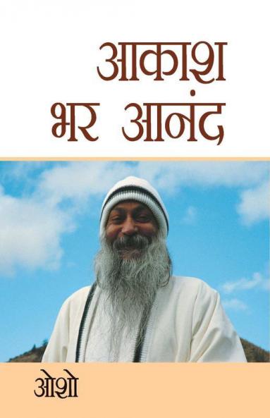 Aakash Bhar Anand (आकाश भर आनंद)