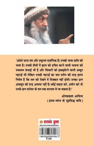 Aakash Bhar Anand (आकाश भर आनंद)