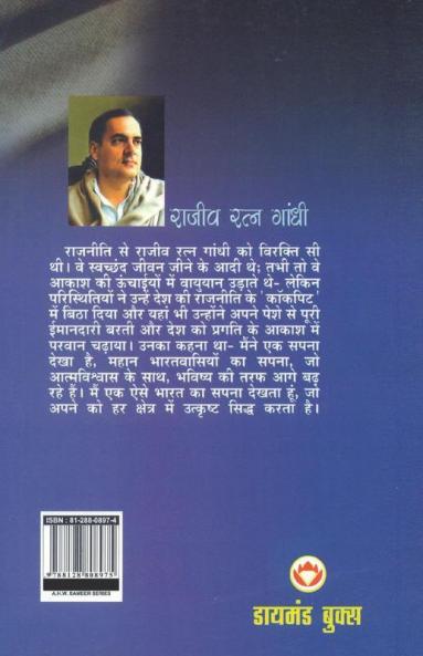 Rajiv Ratan Gandhi