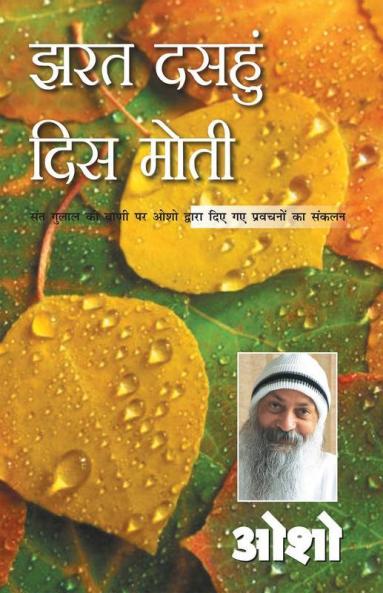 Jharat Dasahun Dis Moti