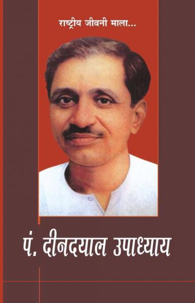 Deen Dayal Upadhyay