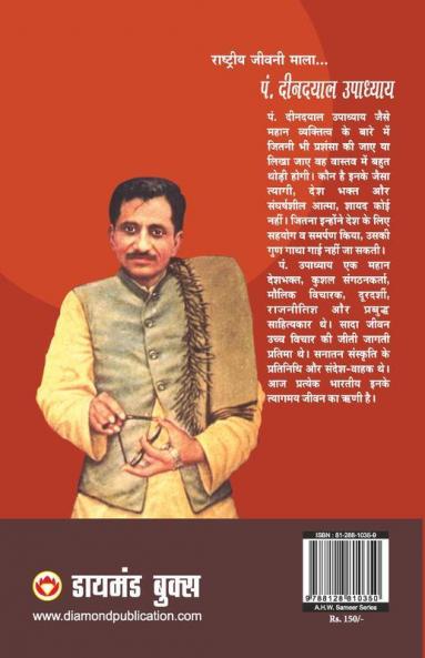 Deen Dayal Upadhyay