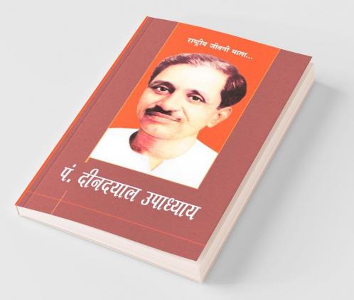 Deen Dayal Upadhyay
