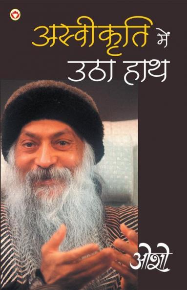 Ashvikrti Mein Utha Hath