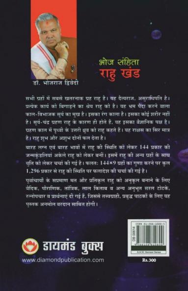 Bhoj Sanhita Rahu Khand