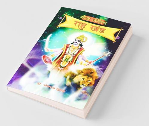 Bhoj Sanhita Rahu Khand