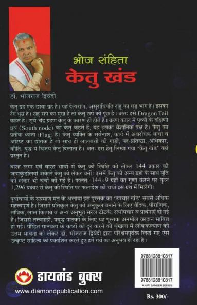 Bhoj Sanhita Ketu Khand